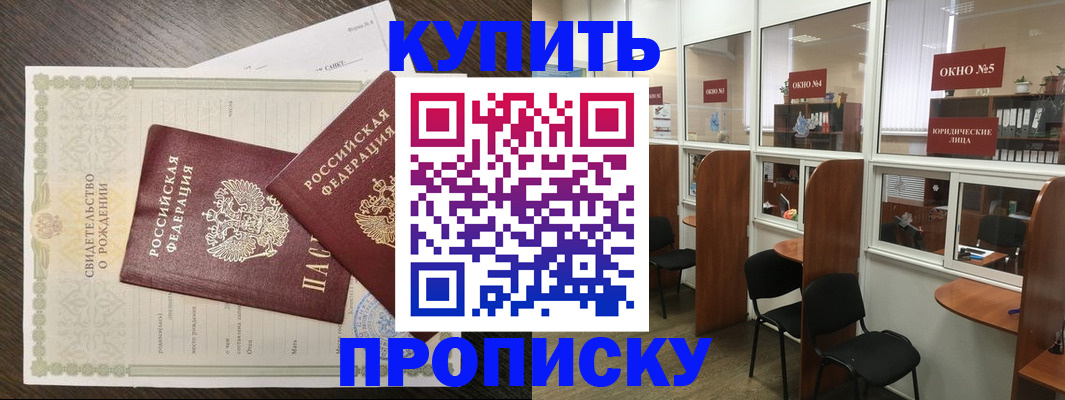 прописка законно в Барабинске