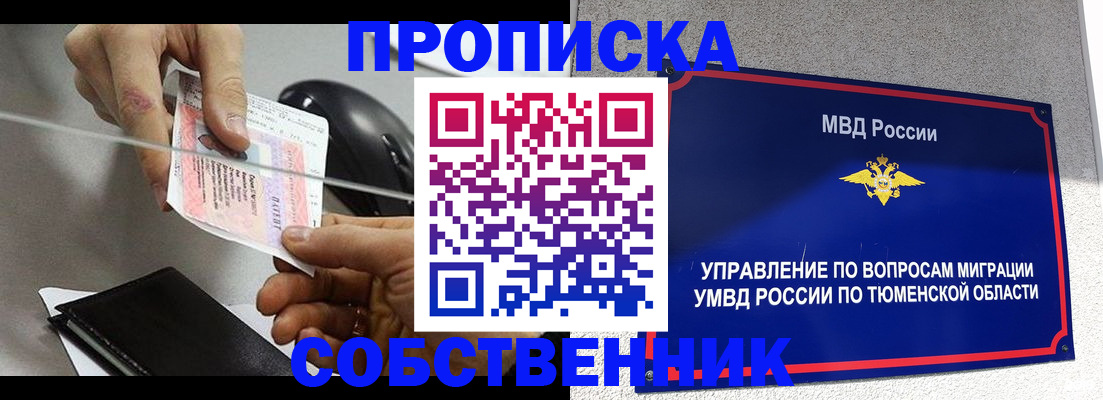 временная регистрация законно в Барабинске
