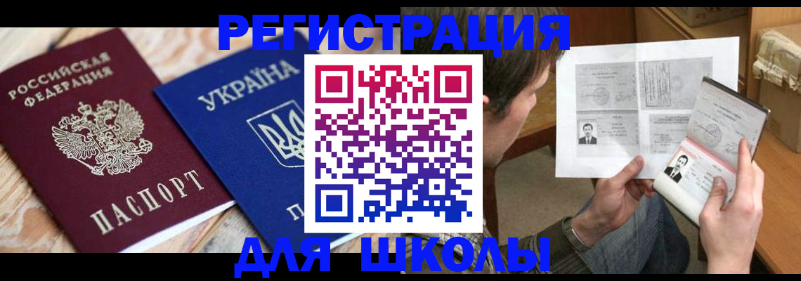 временная регистрация адрес в Барабинске