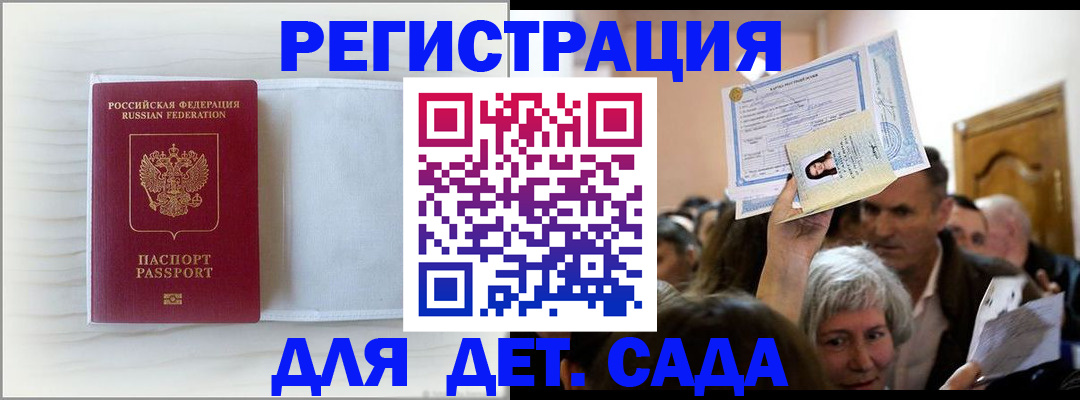 временная регистрация купить в Барабинске