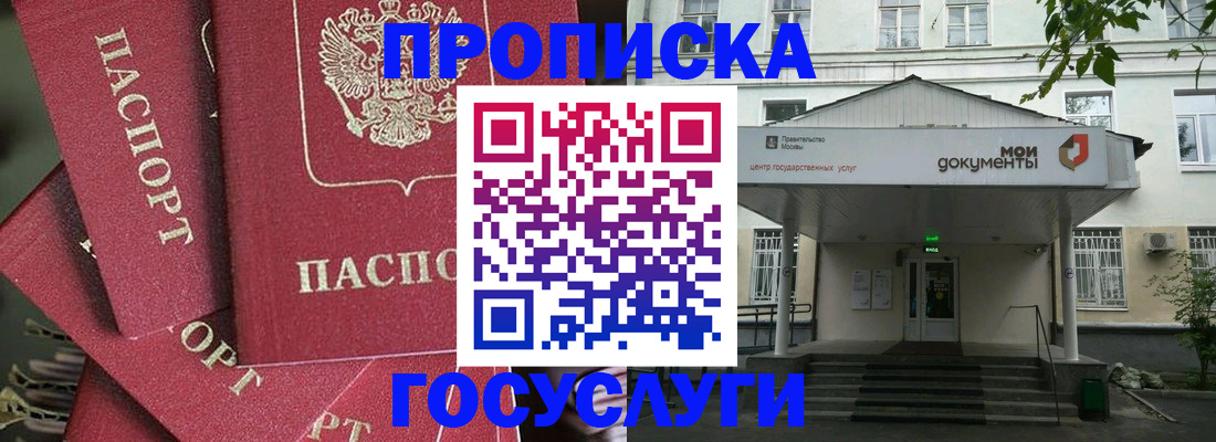купить прописку в Барабинске